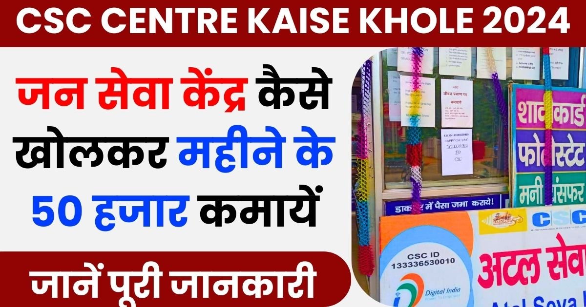 CSC Centre Kaise Khole 2024 Photo