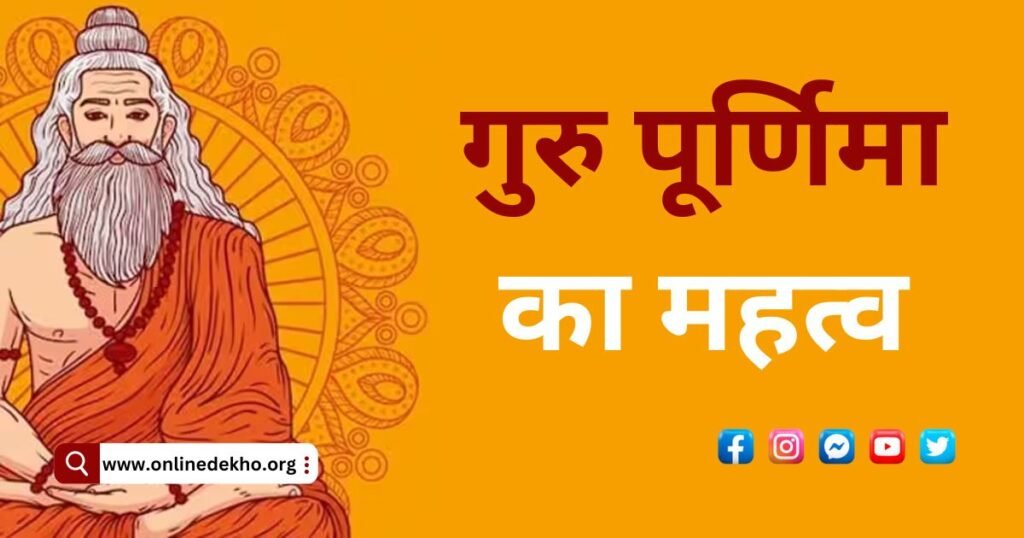 Guru Purnima Ka Mahatva Photo