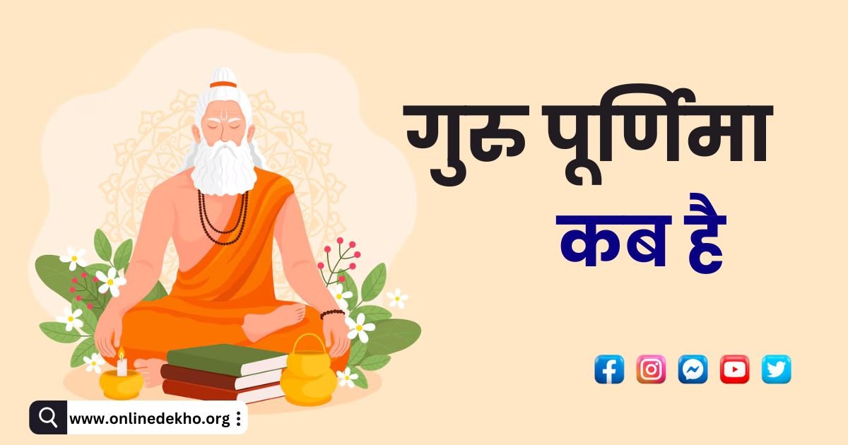 Guru Purnima Kab Hai Photo