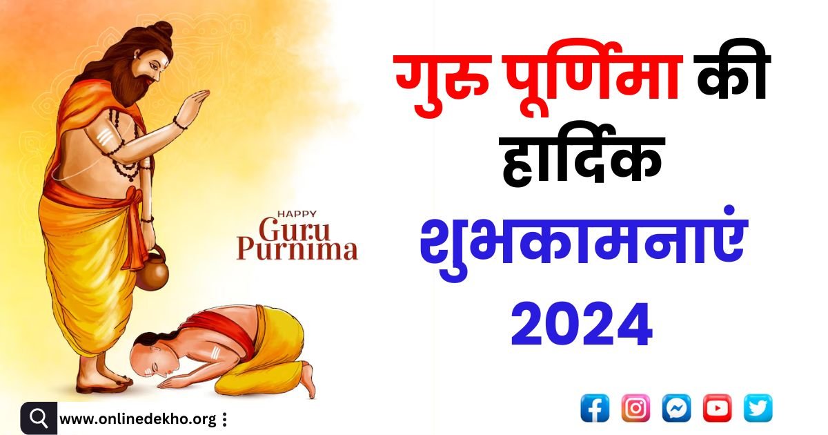 Happy Guru Purnima Photo
