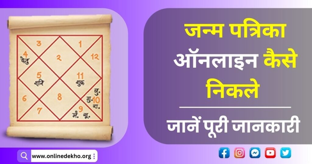 Janam Patrika Online Kaise Banaye Photo