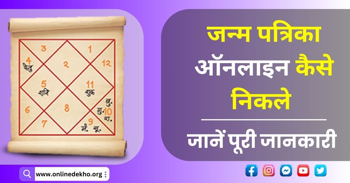 Janam Patrika Online Kaise Banaye Photo