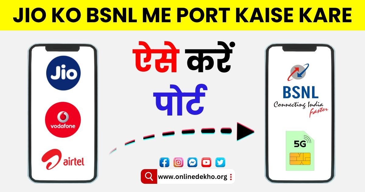 Jio ko BSNL Me Port Kaise Kare Photo