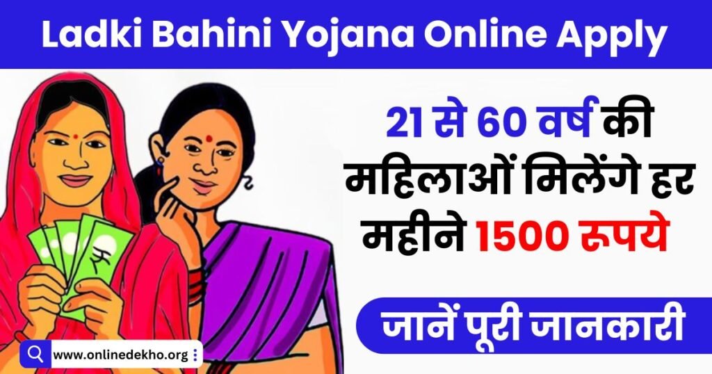 Ladki Bahini Yojana Online Apply Photo