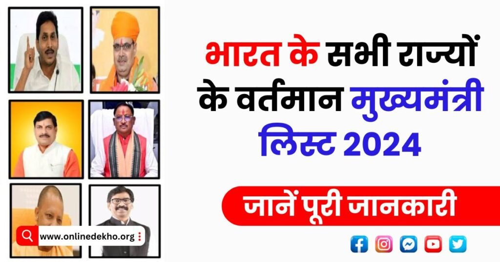 List of all Chief Ministers of India Photo