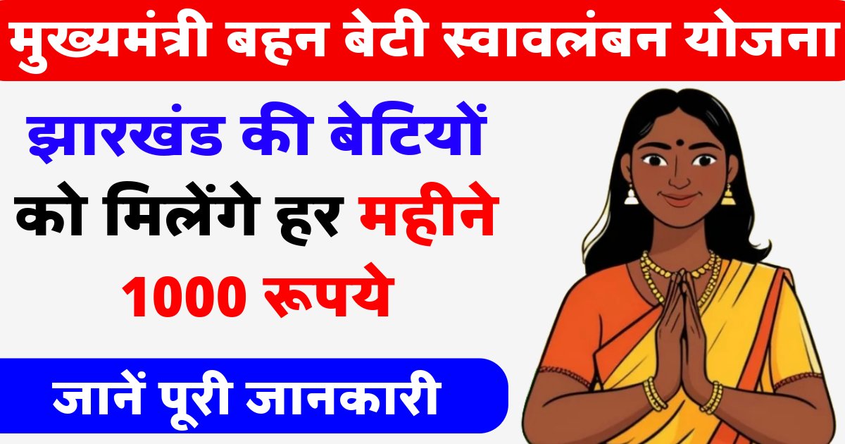 Mukhyamantri Bahan Beti Swavalamban Yojana Photo