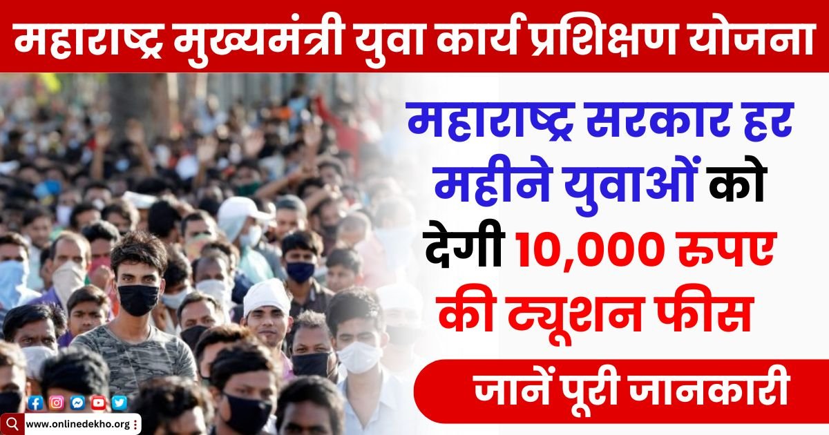 Mukhyamantri Yuva Karya Prashikshan Yojana Photo