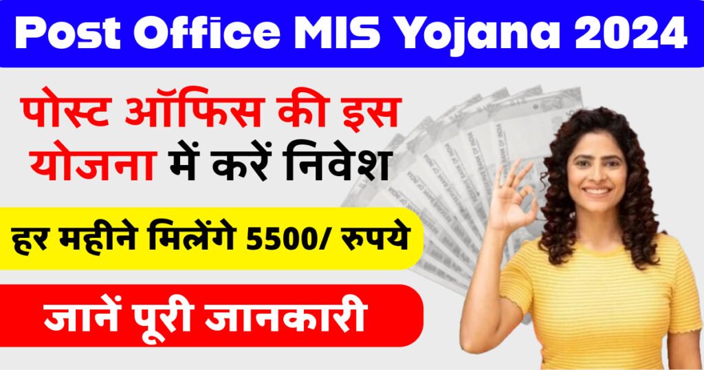 Post Office MIS Yojana Photo