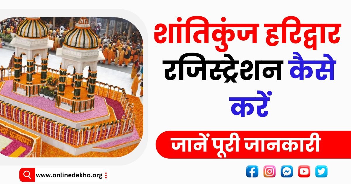 Shantikunj Ashram Haridwar Photo