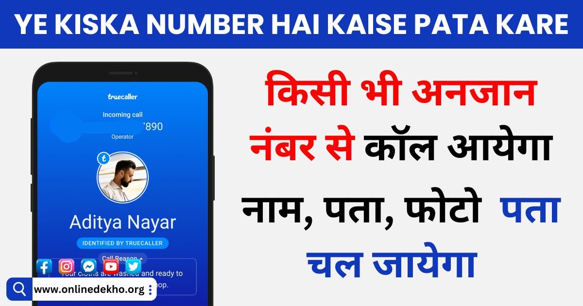 Ye kiska number hai Kaise Pata Kare Photo