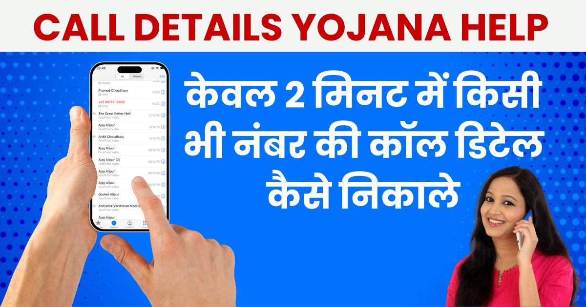 Call Details Yojana Help Photo
