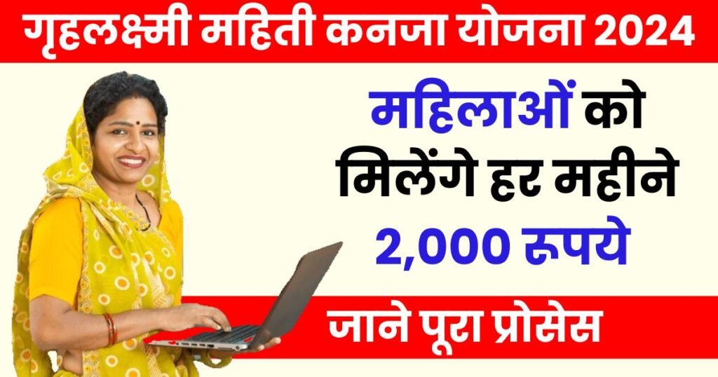 Gruhalakshmi Mahiti Kanaja Yojana Photo