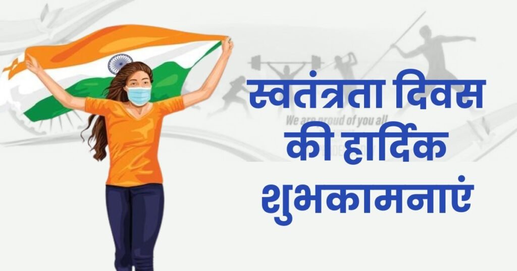 Independence Day Wishes In Hindi Photo